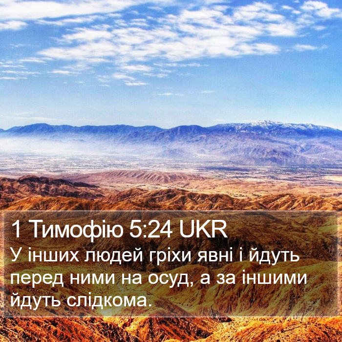 1 Тимофію 5:24 UKR Bible Study