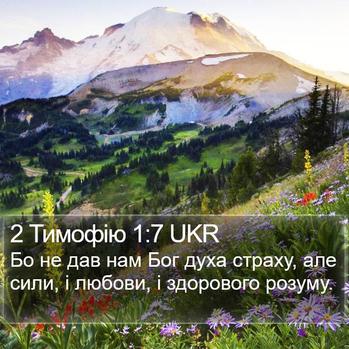 2 Тимофію 1:7 UKR Bible Study