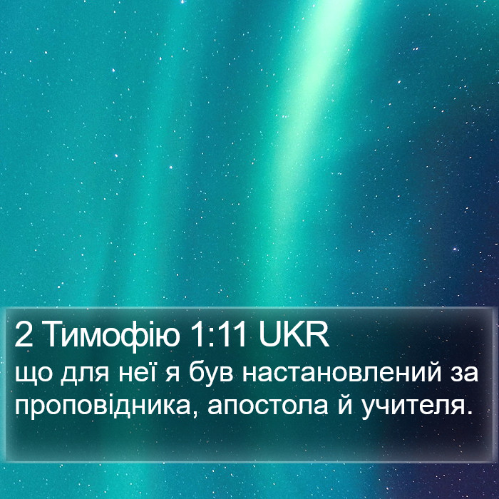 2 Тимофію 1:11 UKR Bible Study