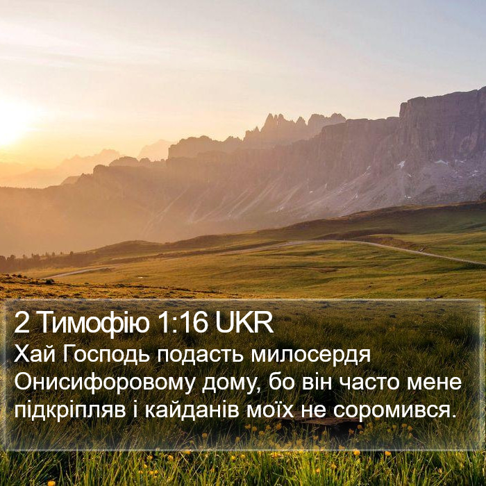 2 Тимофію 1:16 UKR Bible Study