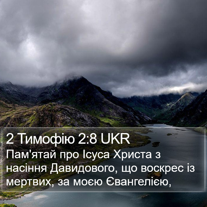 2 Тимофію 2:8 UKR Bible Study