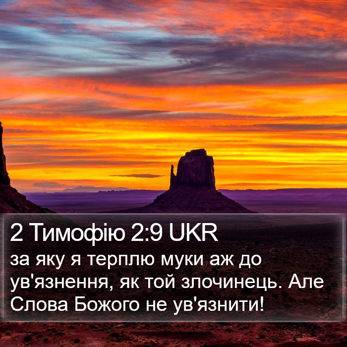 2 Тимофію 2:9 UKR Bible Study
