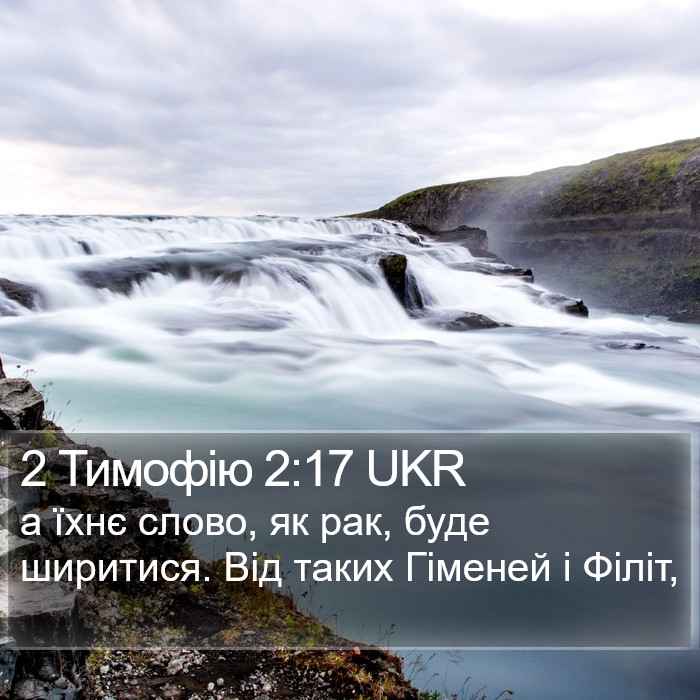 2 Тимофію 2:17 UKR Bible Study