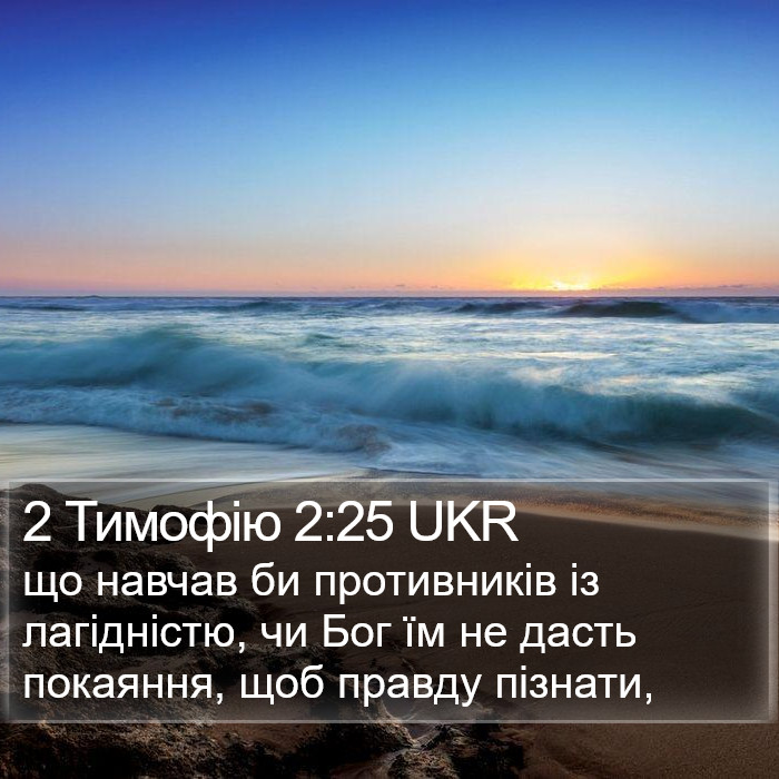2 Тимофію 2:25 UKR Bible Study