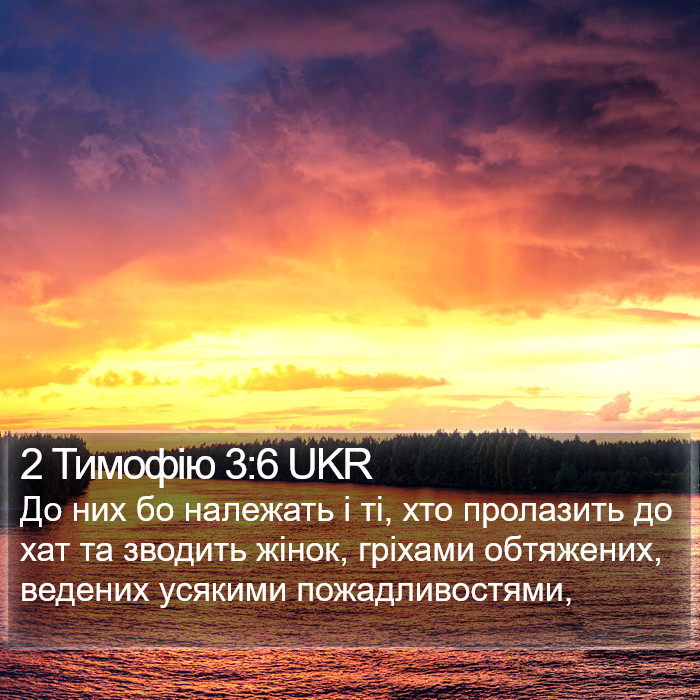 2 Тимофію 3:6 UKR Bible Study