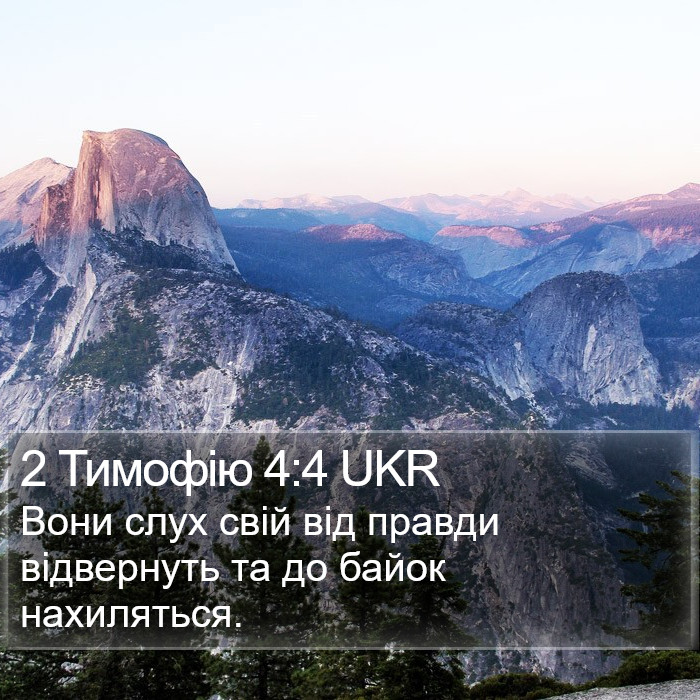 2 Тимофію 4:4 UKR Bible Study