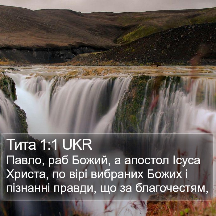 Тита 1:1 UKR Bible Study