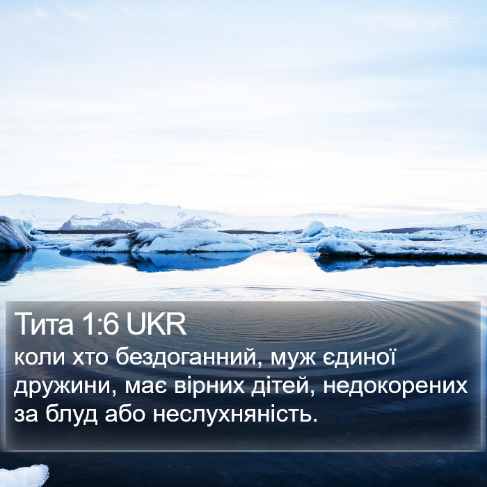 Тита 1:6 UKR Bible Study