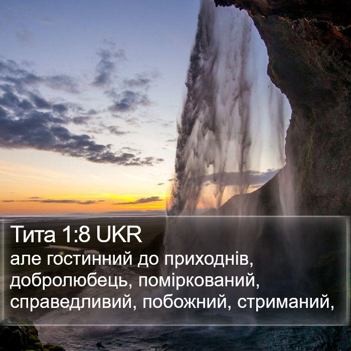 Тита 1:8 UKR Bible Study