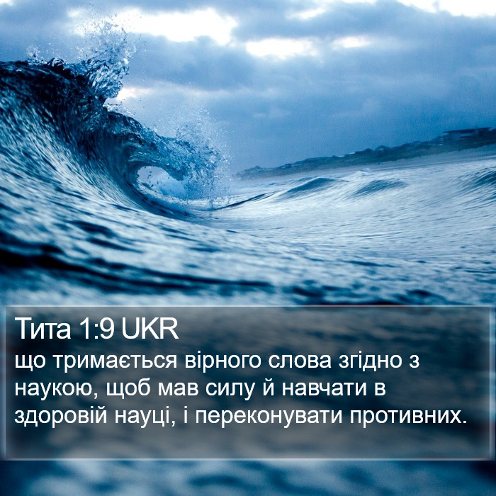 Тита 1:9 UKR Bible Study