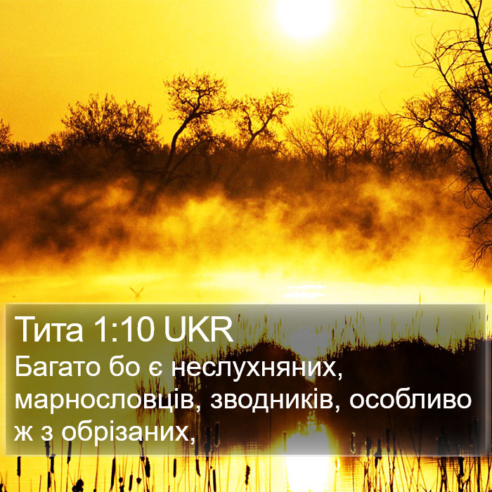 Тита 1:10 UKR Bible Study