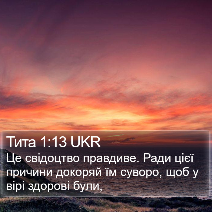 Тита 1:13 UKR Bible Study