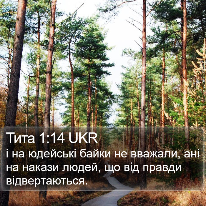 Тита 1:14 UKR Bible Study