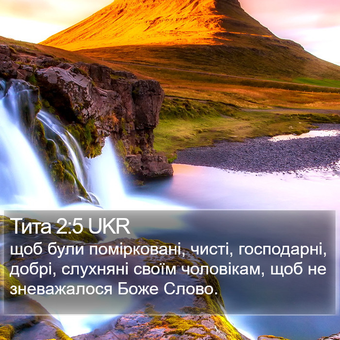 Тита 2:5 UKR Bible Study
