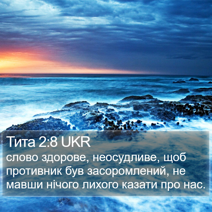 Тита 2:8 UKR Bible Study