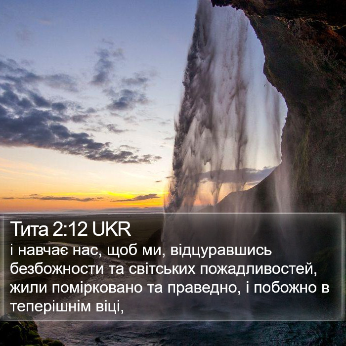 Тита 2:12 UKR Bible Study