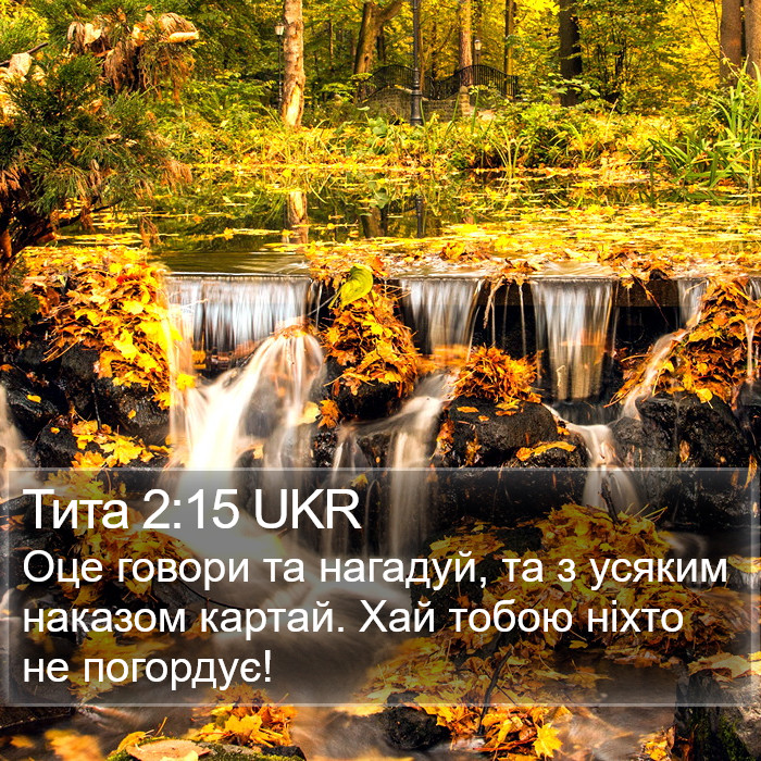 Тита 2:15 UKR Bible Study