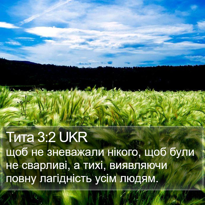 Тита 3:2 UKR Bible Study