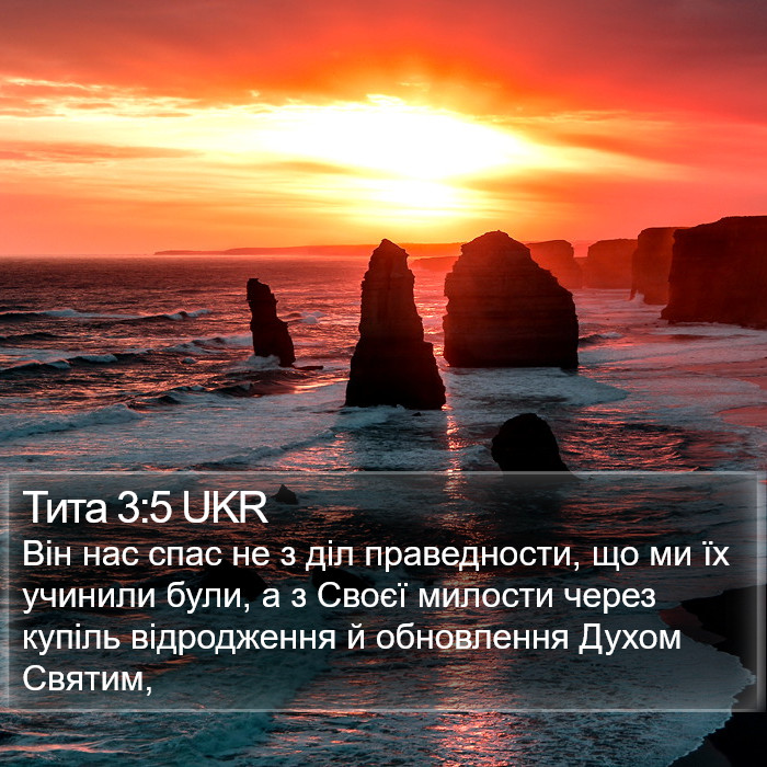 Тита 3:5 UKR Bible Study