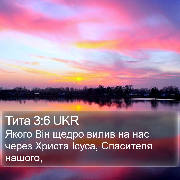 Тита 3:6 UKR Bible Study
