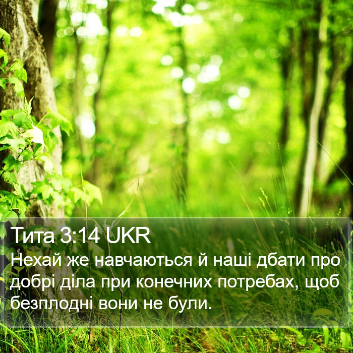 Тита 3:14 UKR Bible Study