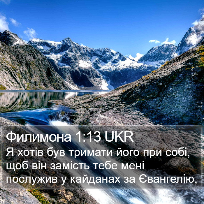 Филимона 1:13 UKR Bible Study