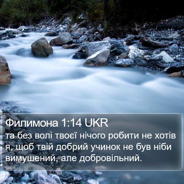 Филимона 1:14 UKR Bible Study