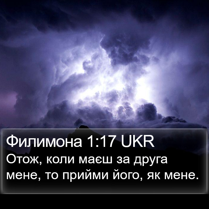 Филимона 1:17 UKR Bible Study