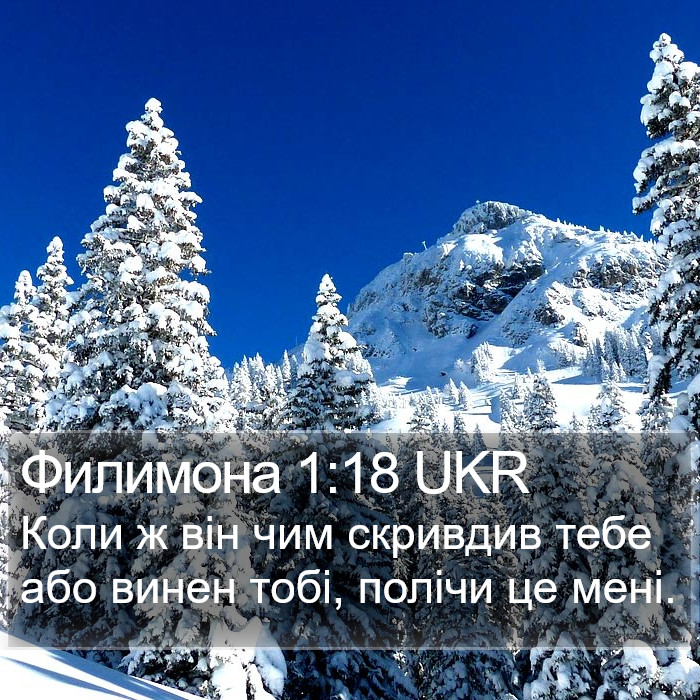 Филимона 1:18 UKR Bible Study