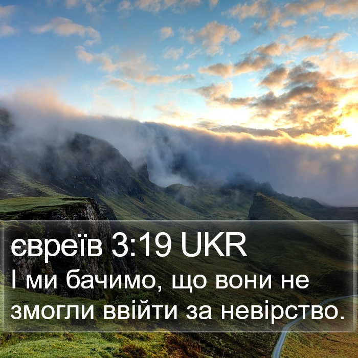 євреїв 3:19 UKR Bible Study