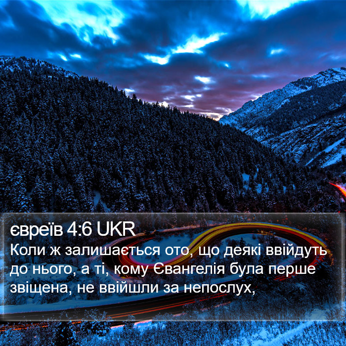 євреїв 4:6 UKR Bible Study