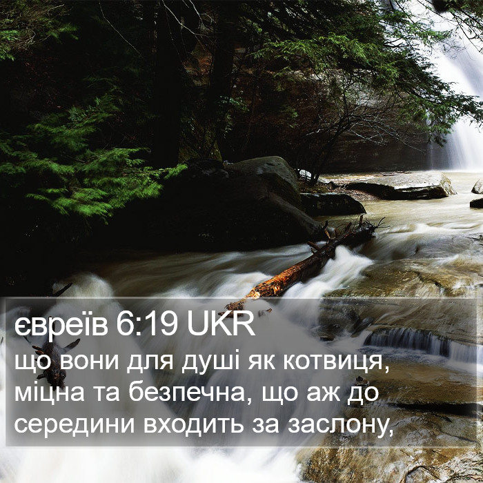 євреїв 6:19 UKR Bible Study