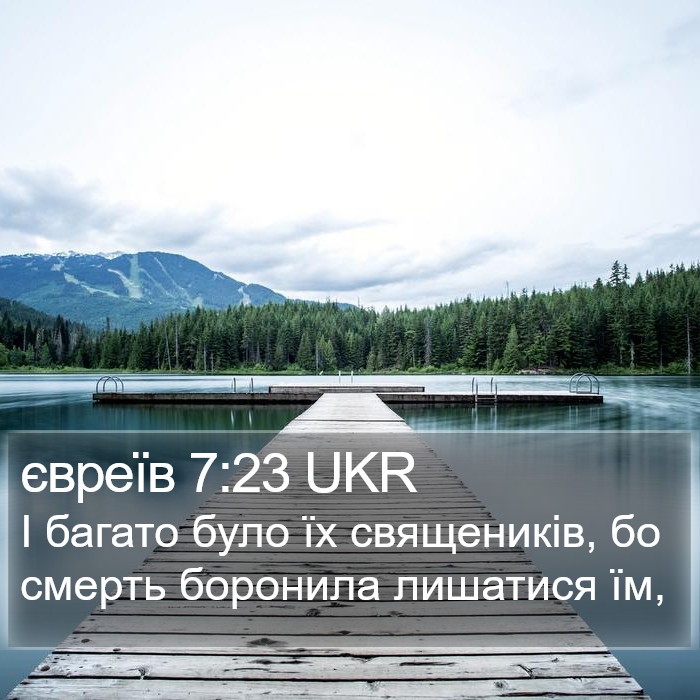 євреїв 7:23 UKR Bible Study