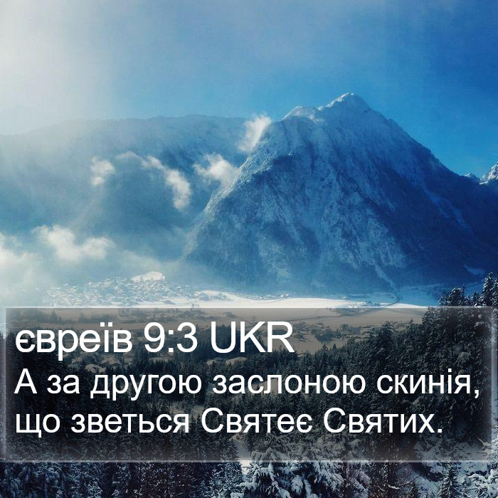 євреїв 9:3 UKR Bible Study