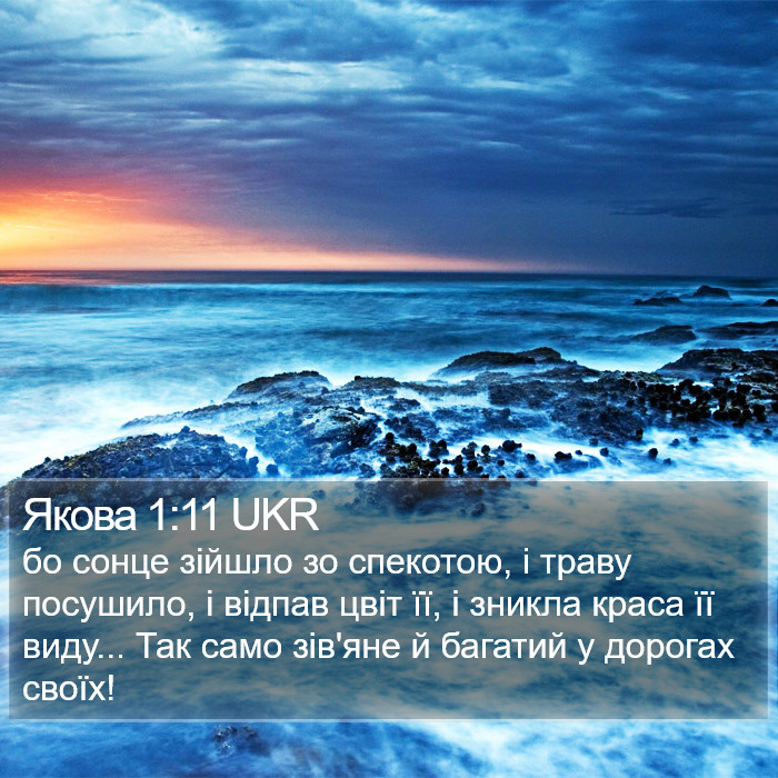 Якова 1:11 UKR Bible Study