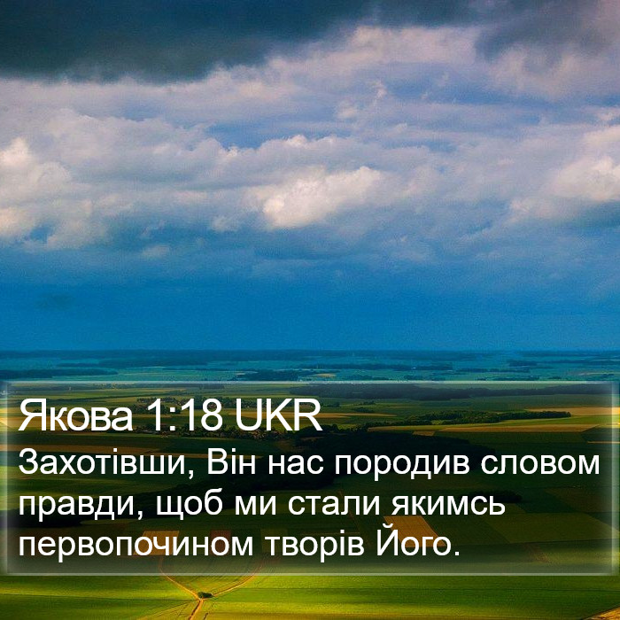 Якова 1:18 UKR Bible Study