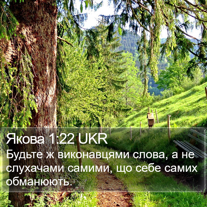 Якова 1:22 UKR Bible Study