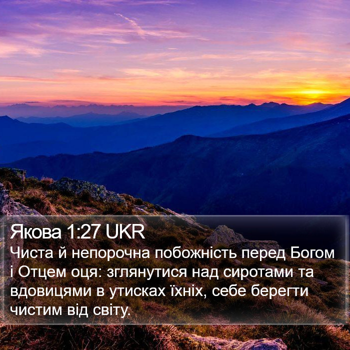 Якова 1:27 UKR Bible Study