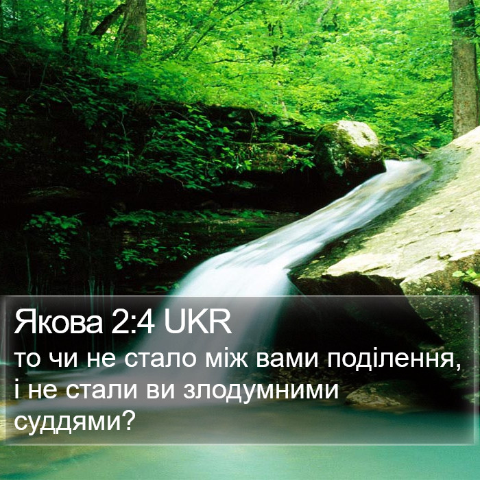 Якова 2:4 UKR Bible Study