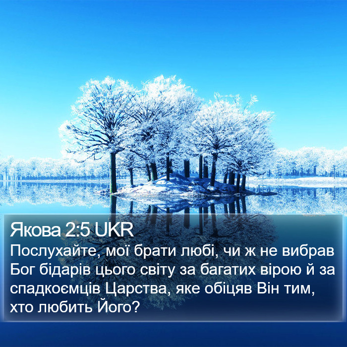 Якова 2:5 UKR Bible Study