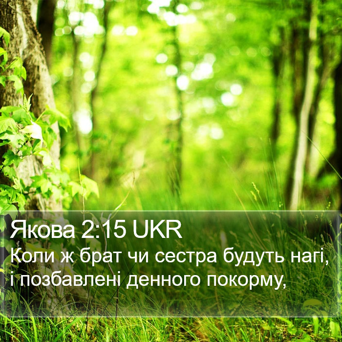 Якова 2:15 UKR Bible Study