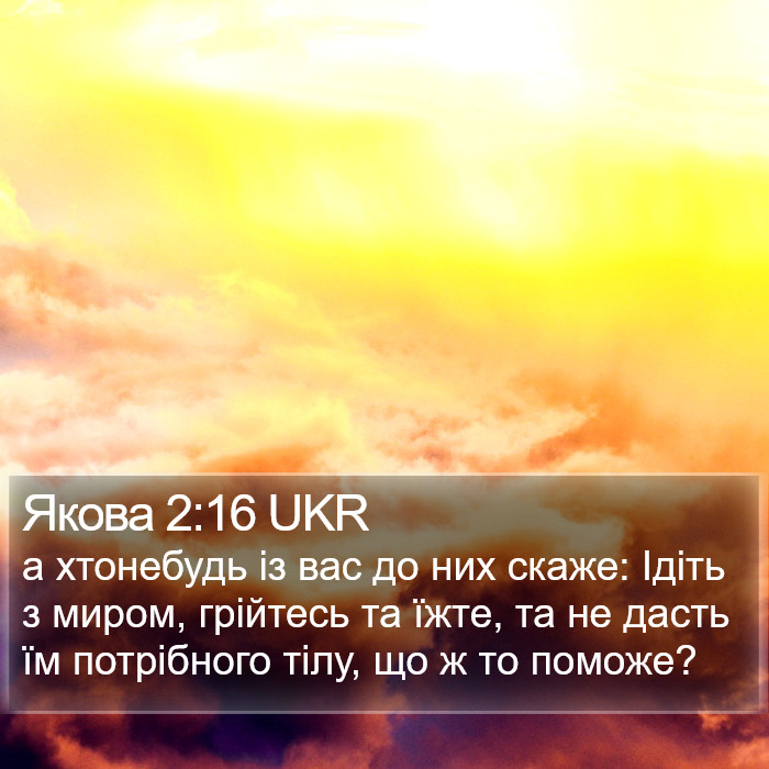 Якова 2:16 UKR Bible Study