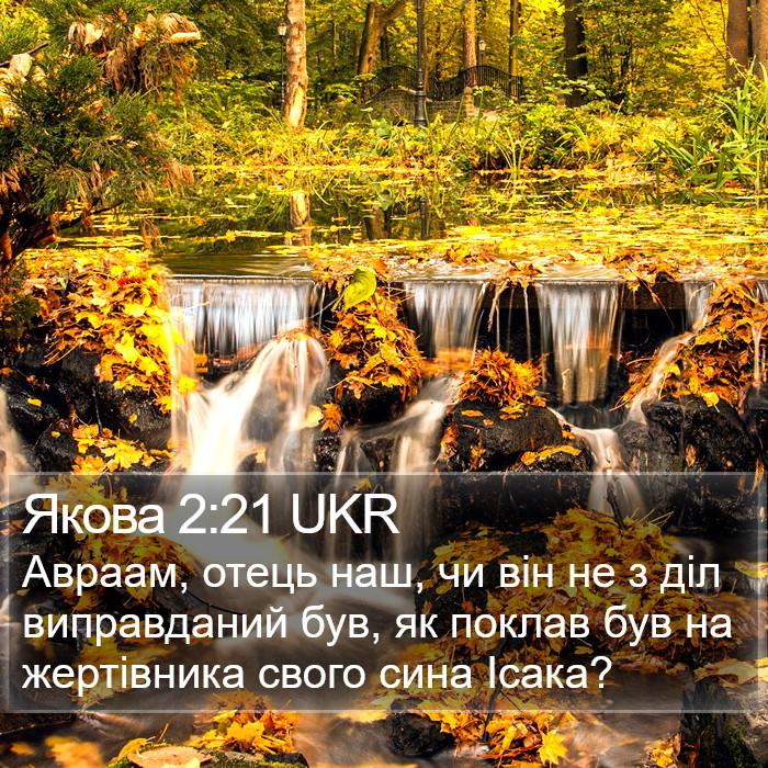 Якова 2:21 UKR Bible Study