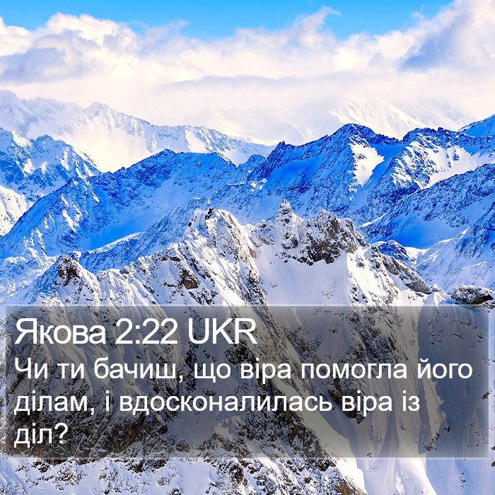 Якова 2:22 UKR Bible Study