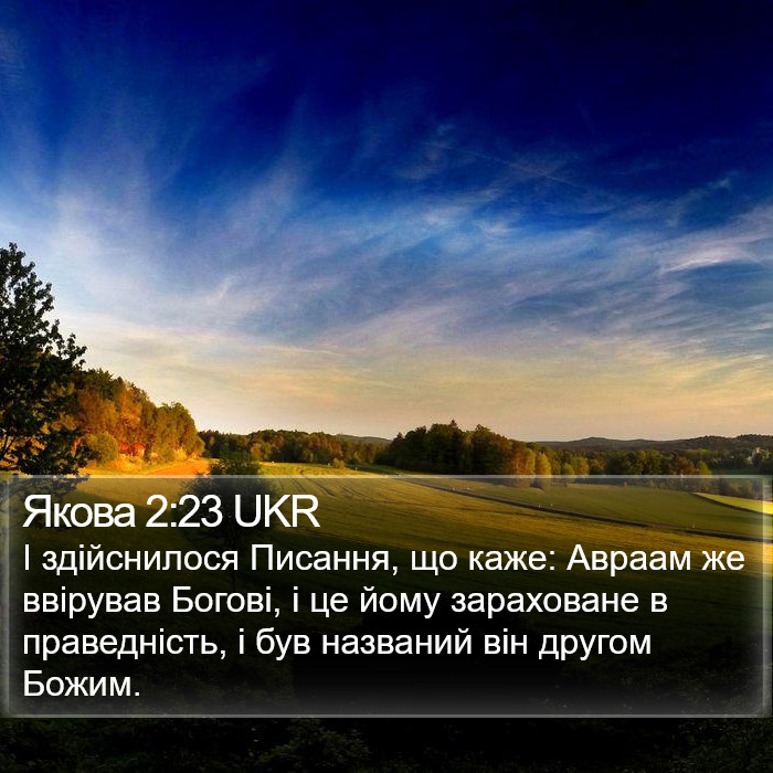 Якова 2:23 UKR Bible Study