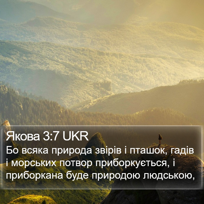 Якова 3:7 UKR Bible Study