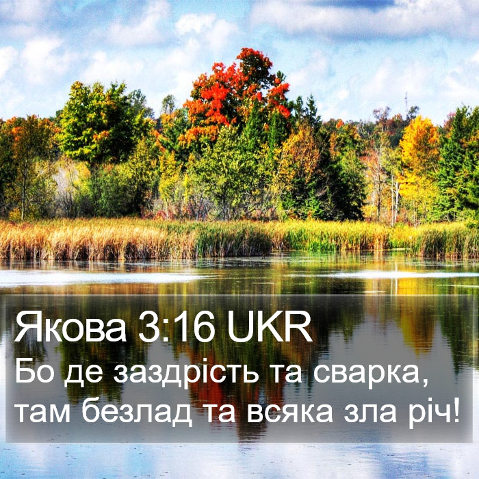 Якова 3:16 UKR Bible Study