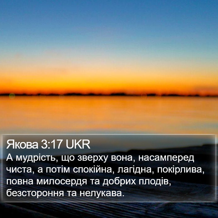 Якова 3:17 UKR Bible Study