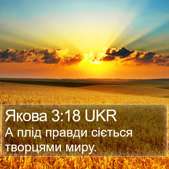 Якова 3:18 UKR Bible Study