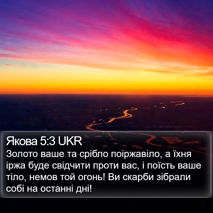 Якова 5:3 UKR Bible Study